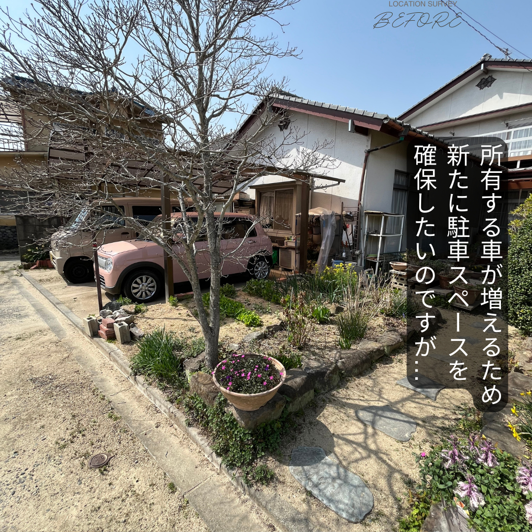 サン建材トーヨー住器のご家族の新生活をサポート。お庭を整地し、広々とした駐車スペースへリフォーム！の施工前の写真1