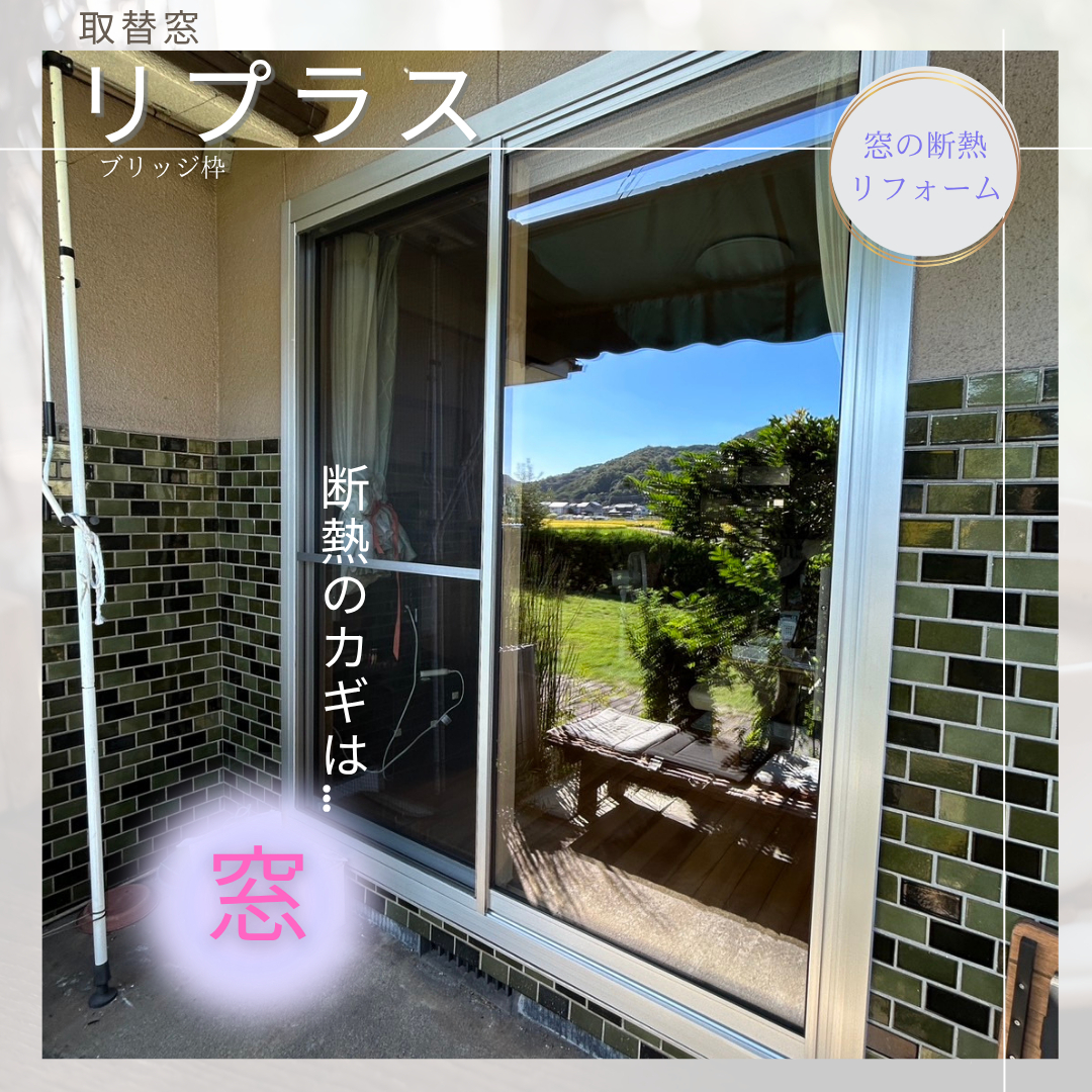 サン建材トーヨー住器の【卒業宣言！】毎朝の「窓拭き重労働」と「カビダニ不安」に終止符を✨リプラスで結露地獄から脱出🙌のお客さまの声の写真1