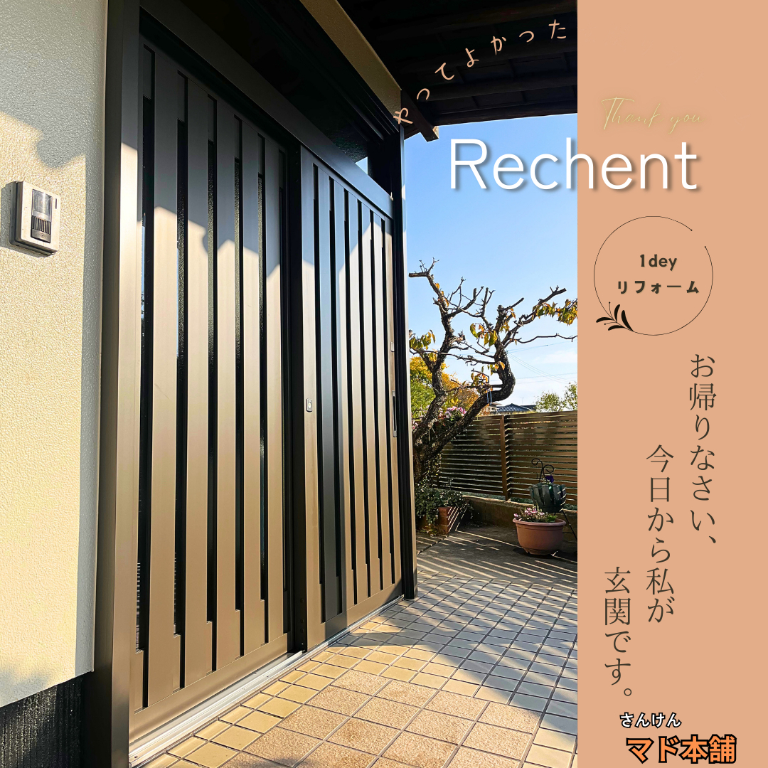 サン建材トーヨー住器の☆おかえりなさい！今日から私が玄関です。玄関のガタつきとサヨナラ、リシェントで作る快適な毎日✨のお客さまの声の写真1