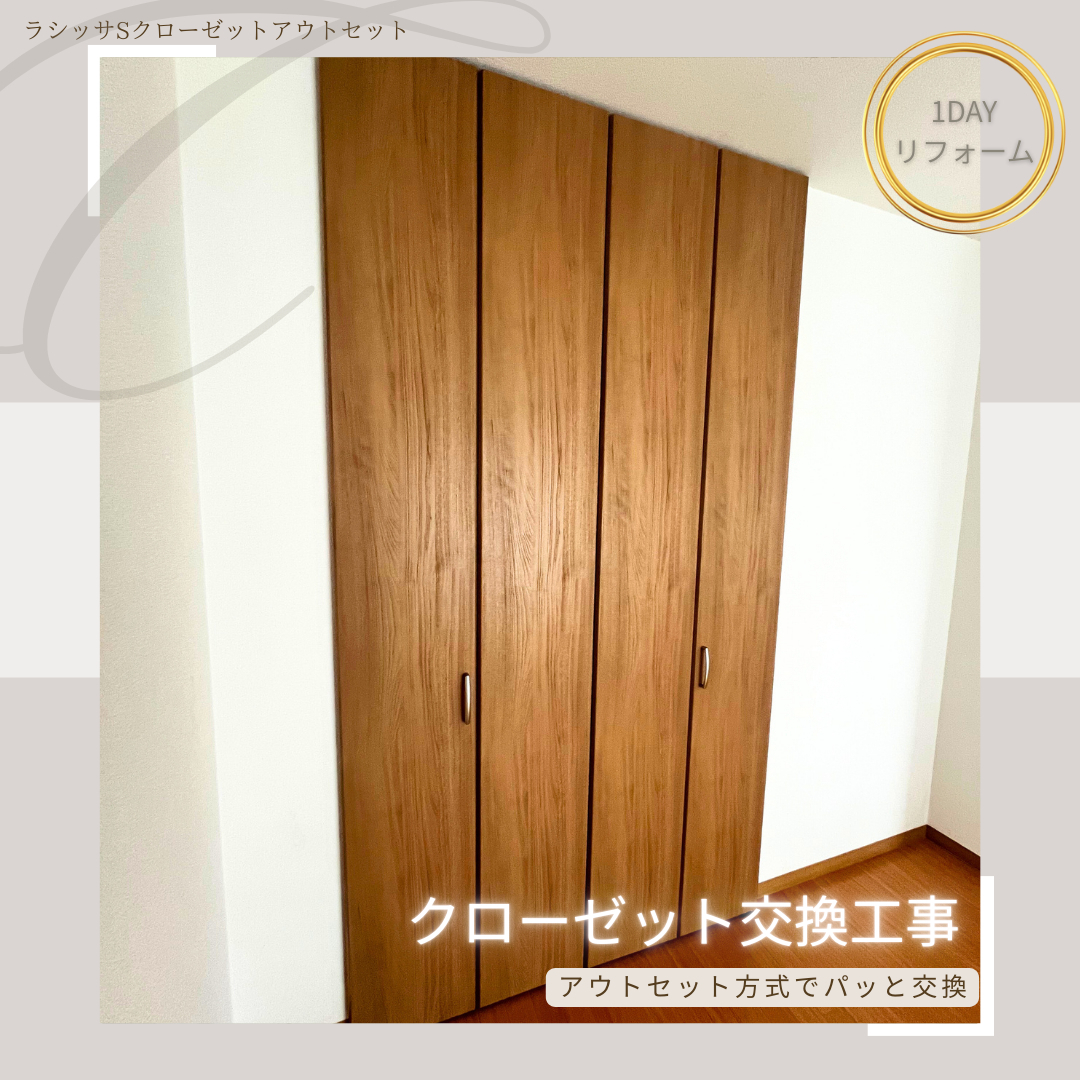 サン建材トーヨー住器のクローゼット交換✨誤って衝突し壊れてしまったクローゼット「これ直せるんでしょうか…」( ﾉД`)のお客さまの声の写真1