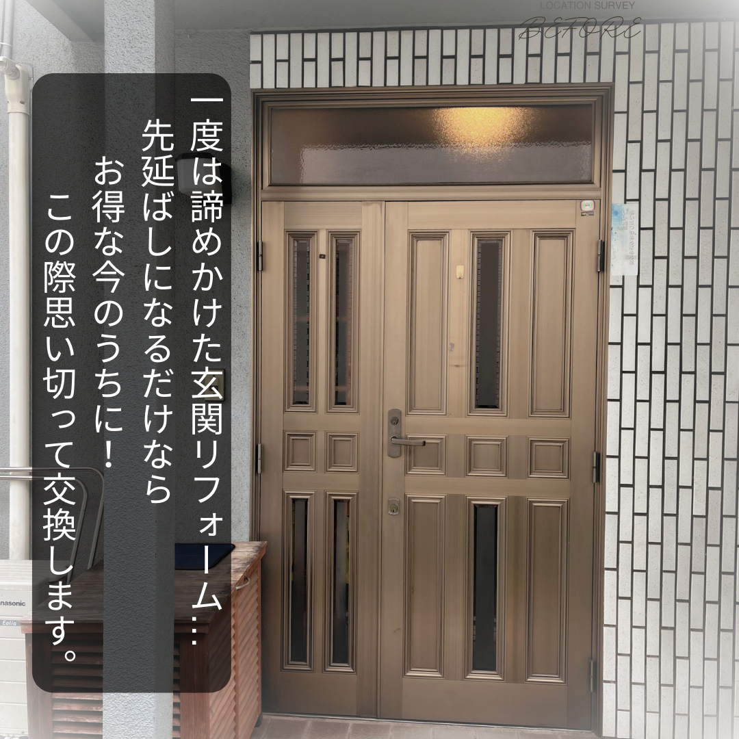 サン建材トーヨー住器の冬の冷気とおさらば！玄関も窓も、最新リフォームで家族全員が笑顔になる住まいへ(^▽^)/の施工前の写真1