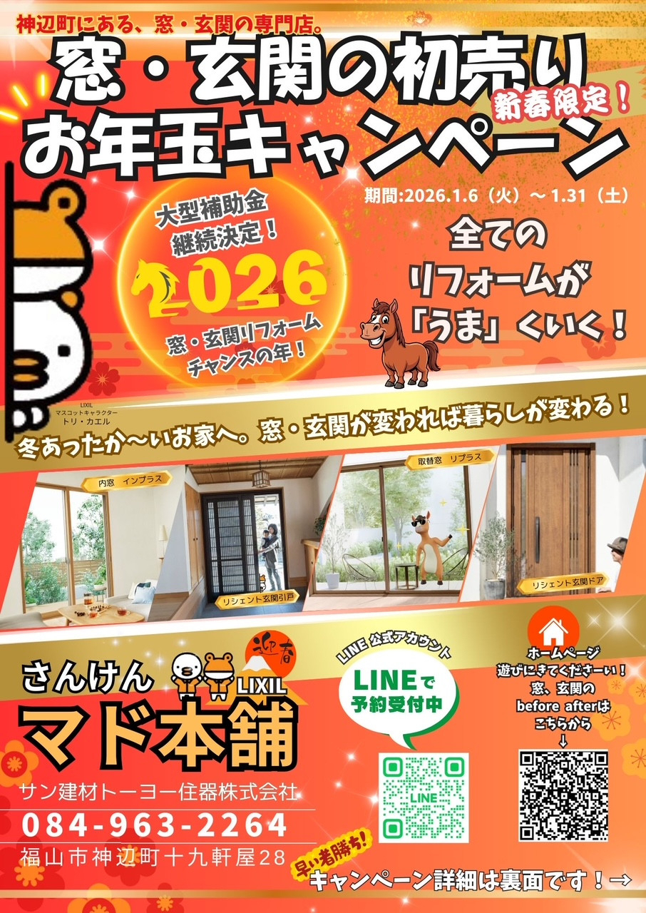 サン建材トーヨー住器の冬の冷気とおさらば！玄関も窓も、最新リフォームで家族全員が笑顔になる住まいへ(^▽^)/のお客さまの声の写真2