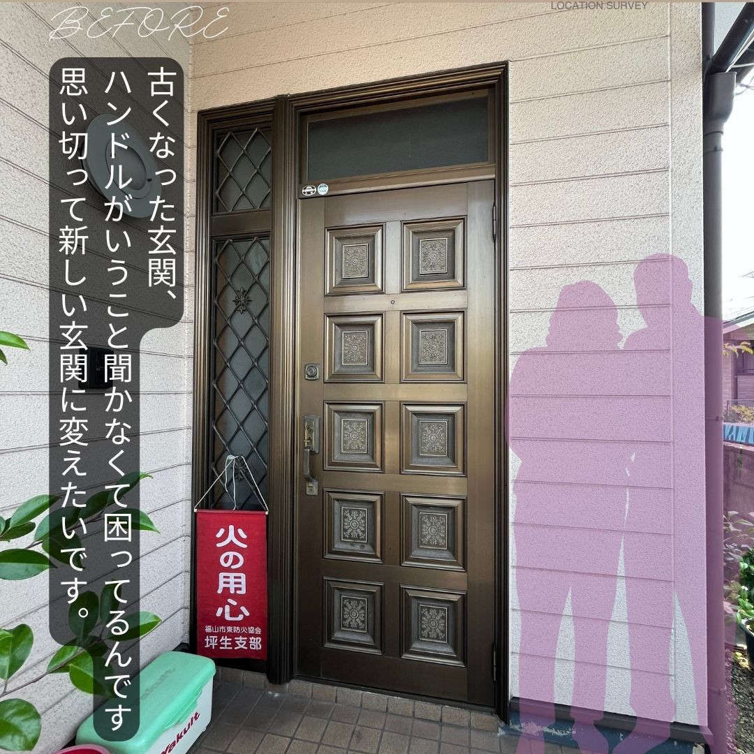 サン建材トーヨー住器の玄関のお困り事、開け閉めしにくい(´；ω；`)防犯面が心配…「最新の玄関ドア」でパッと解決！の施工前の写真1