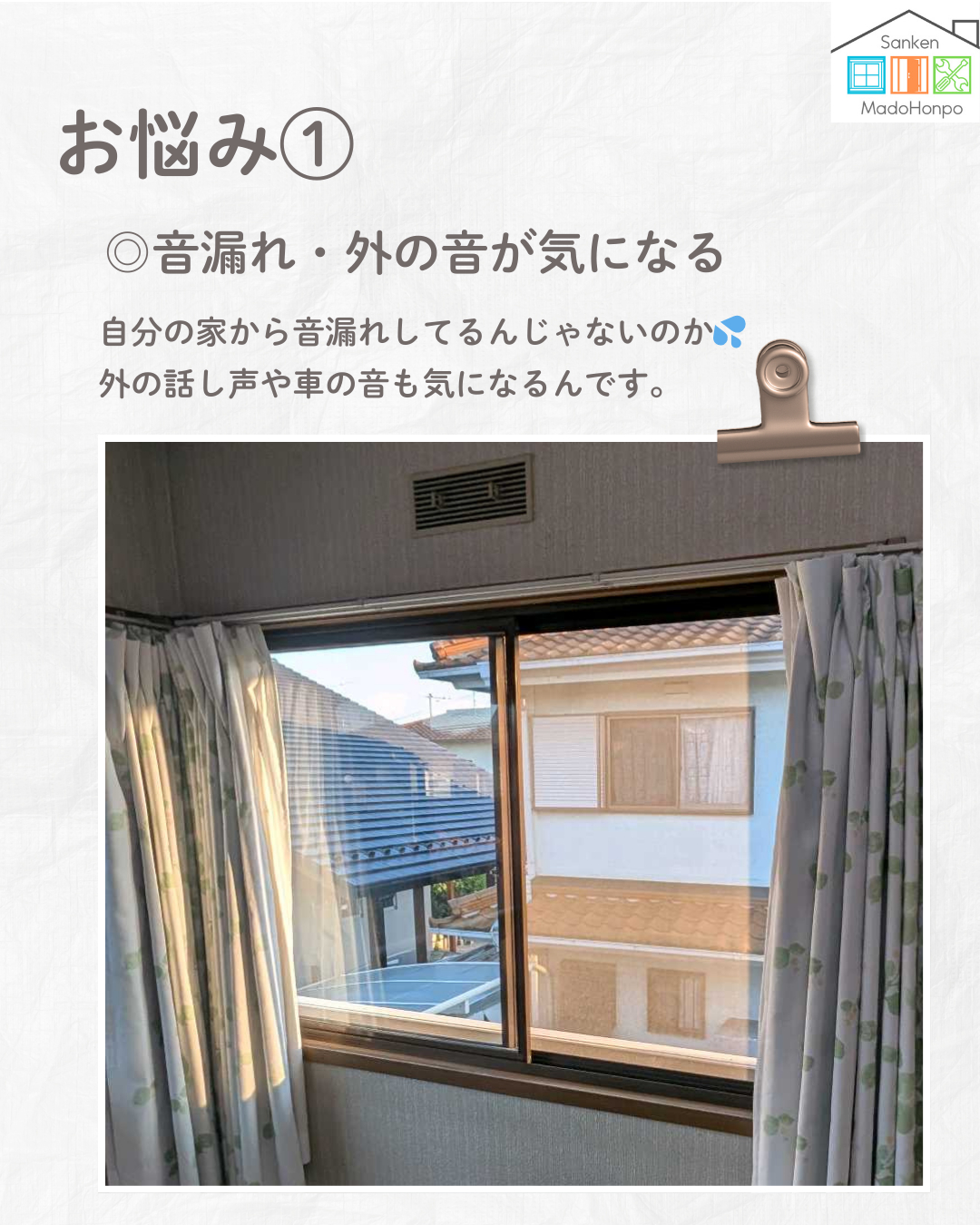 サン建材トーヨー住器の【福山市】窓からできる防音対策♪内窓インプラスでストレス軽減🏠📢の施工前の写真1