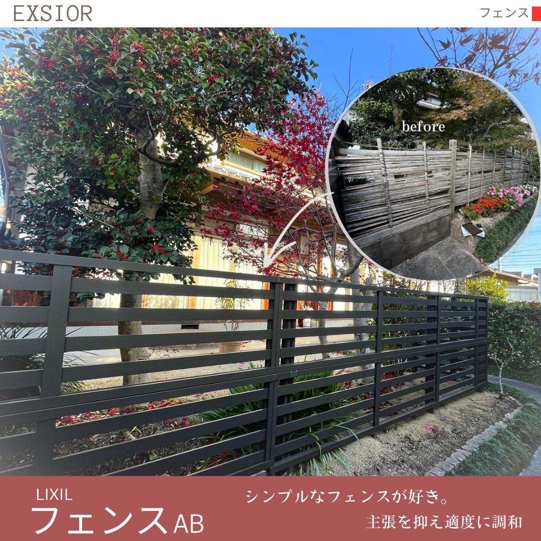 サン建材トーヨー住器の「竹垣が古くなって…」お庭の風情を守りつつ耐久性も手に入れる！LIXILフェンスABへの交換工事ですのお客さまの声の写真1