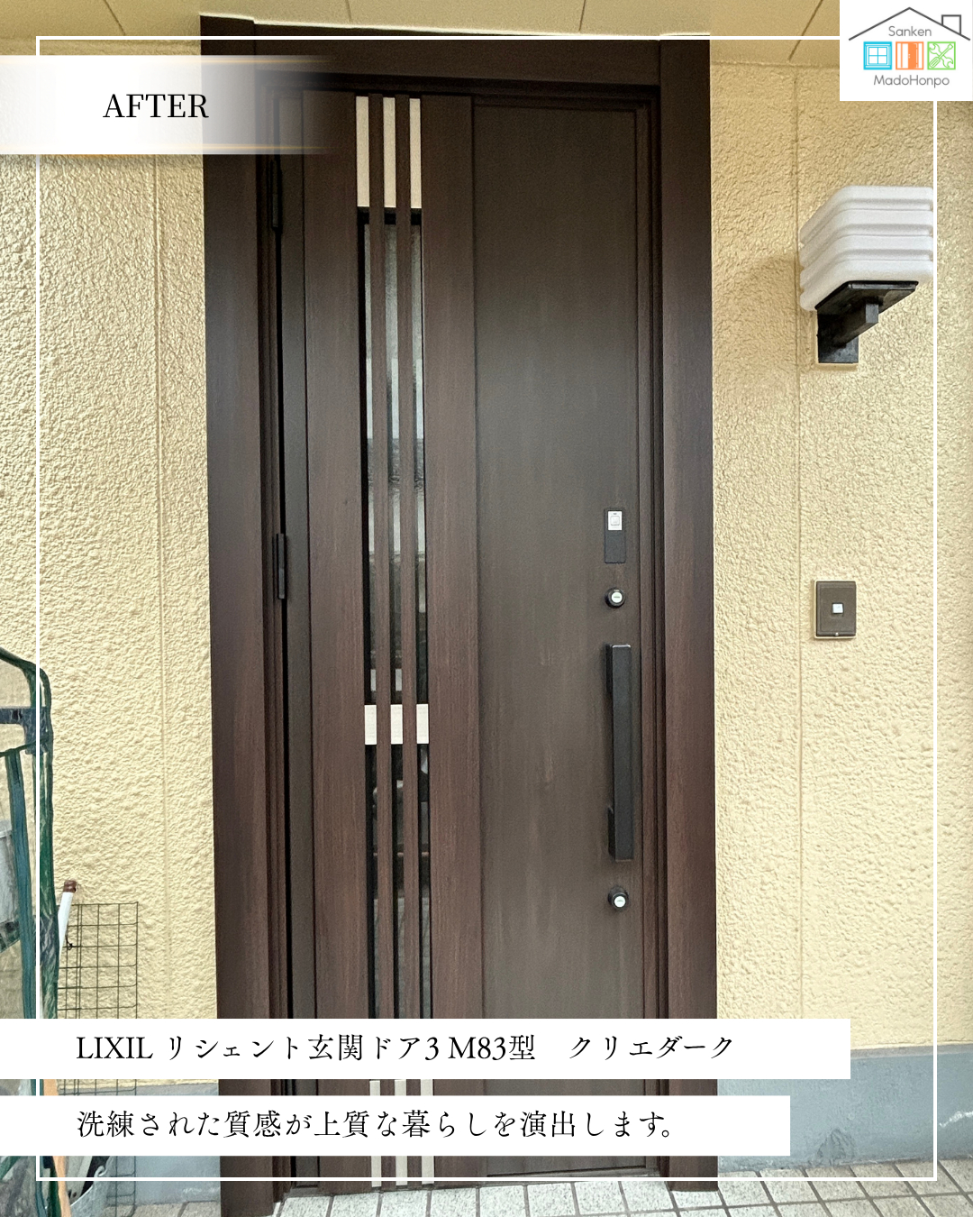 サン建材トーヨー住器の【第1回】見直したい！侵入を防ぐ基本の対策⚠️ご家族の想いから実現した、防犯性の高い玄関リフォーム🏠の施工後の写真1