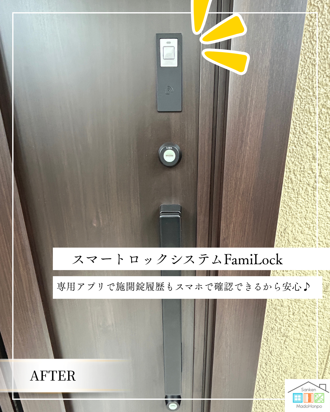 サン建材トーヨー住器の【第1回】見直したい！侵入を防ぐ基本の対策⚠️ご家族の想いから実現した、防犯性の高い玄関リフォーム🏠の施工後の写真3