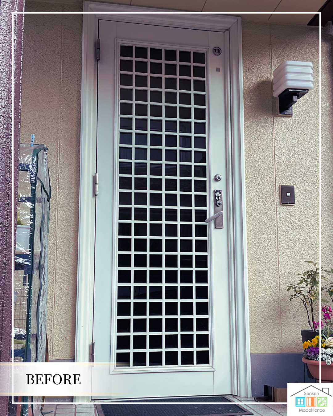 サン建材トーヨー住器の【第1回】見直したい！侵入を防ぐ基本の対策⚠️ご家族の想いから実現した、防犯性の高い玄関リフォーム🏠の施工前の写真1