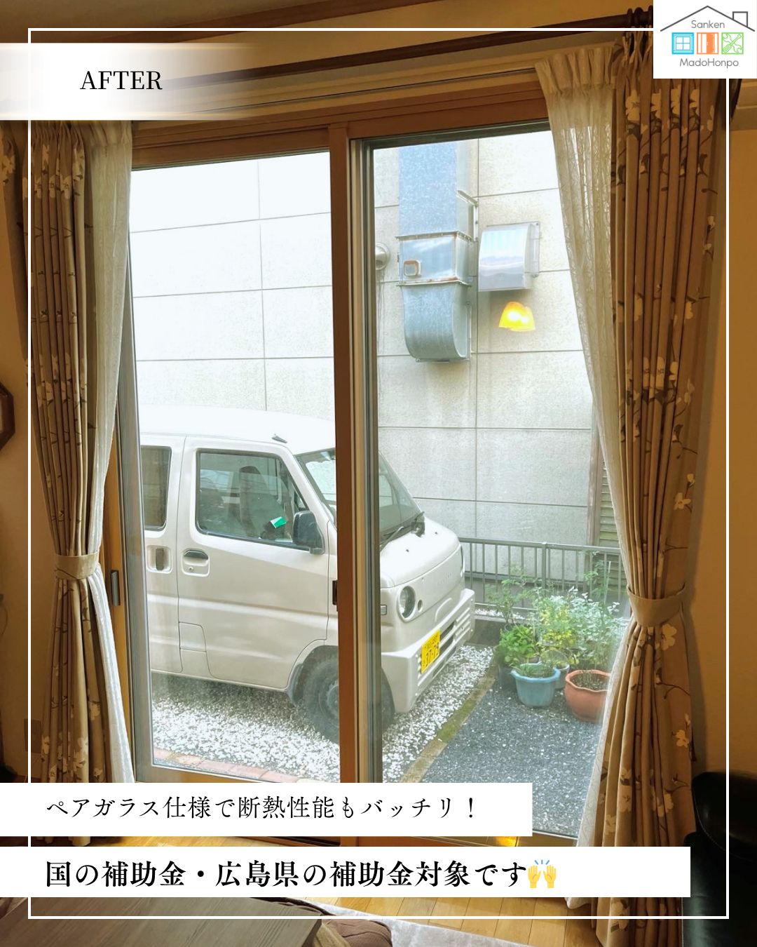 サン建材トーヨー住器の【第2回】 泥棒が嫌がる「環境づくり」とは？内窓で「侵入に時間がかかる家」への施工後の写真3