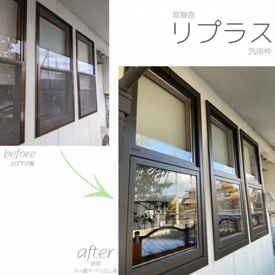 サン建材トーヨー住器のリプラスなら窓の取替えも簡単!施工事例写真1
