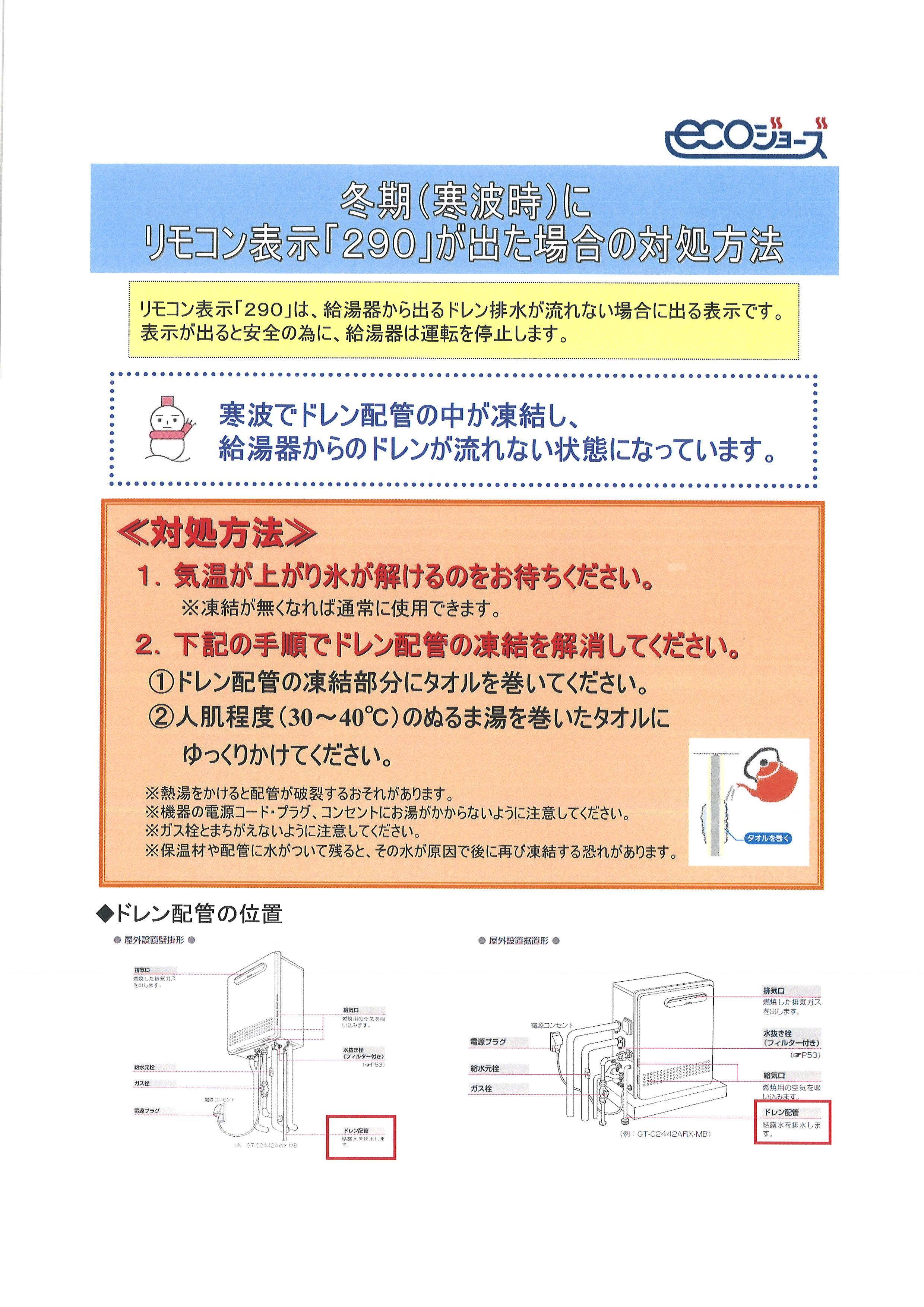 ※給湯器凍結注意喚起 e-cubeホームテクノ 川越支店のブログ 写真1