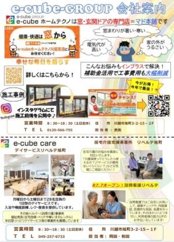 ✨2025.10/5 第三回e-cube大感謝祭開催します✨ e-cubeホームテクノ 川越支店のイベントキャンペーン 写真2