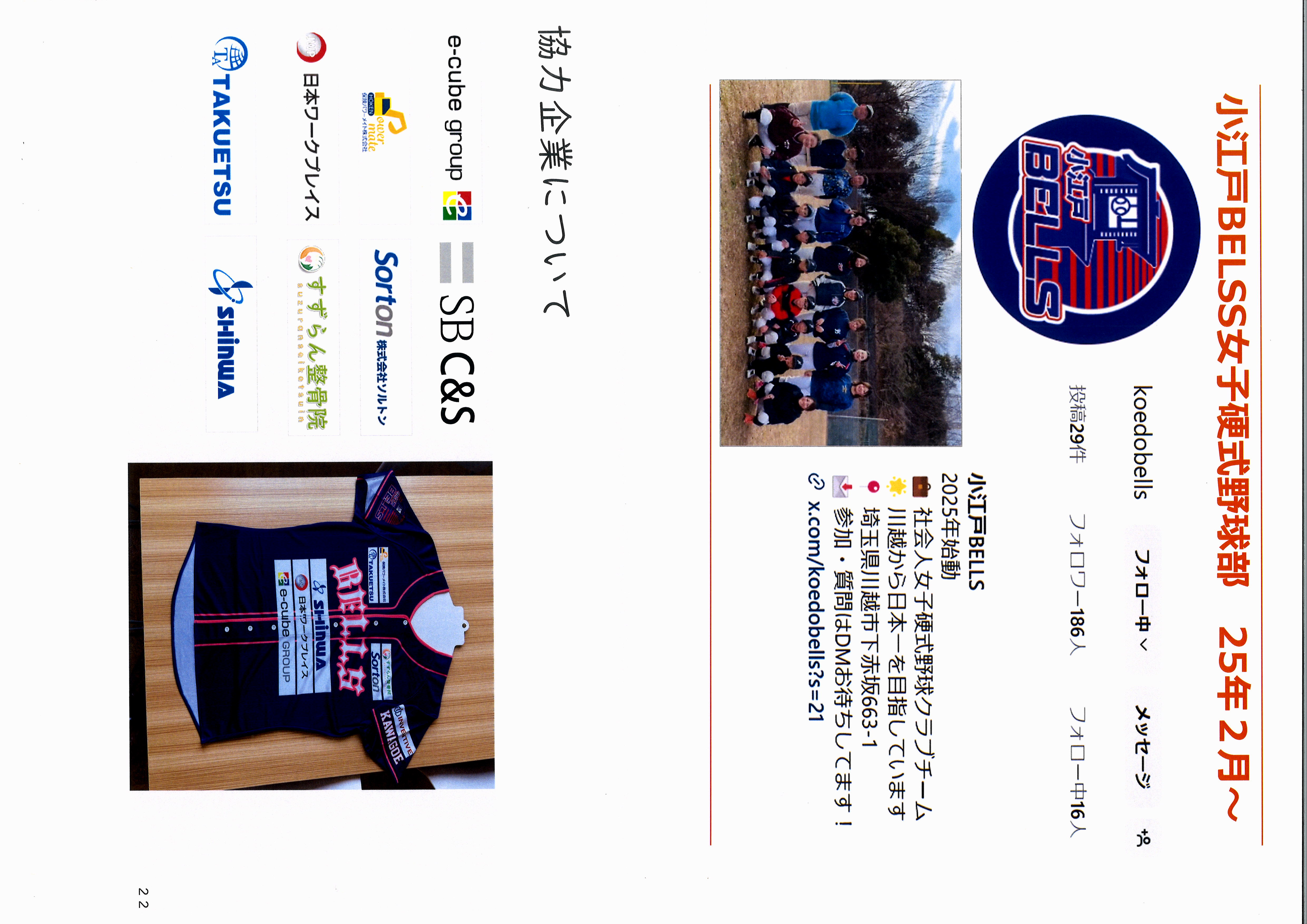 ~ 社会人女子硬式野球クラブチーム 応援 ~ e-cubeホームテクノ 川越支店のブログ 写真1