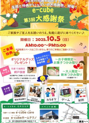 ✨2025.10/5 第三回e-cube大感謝祭開催します✨ e-cubeホームテクノ 川越支店のイベントキャンペーン 写真1