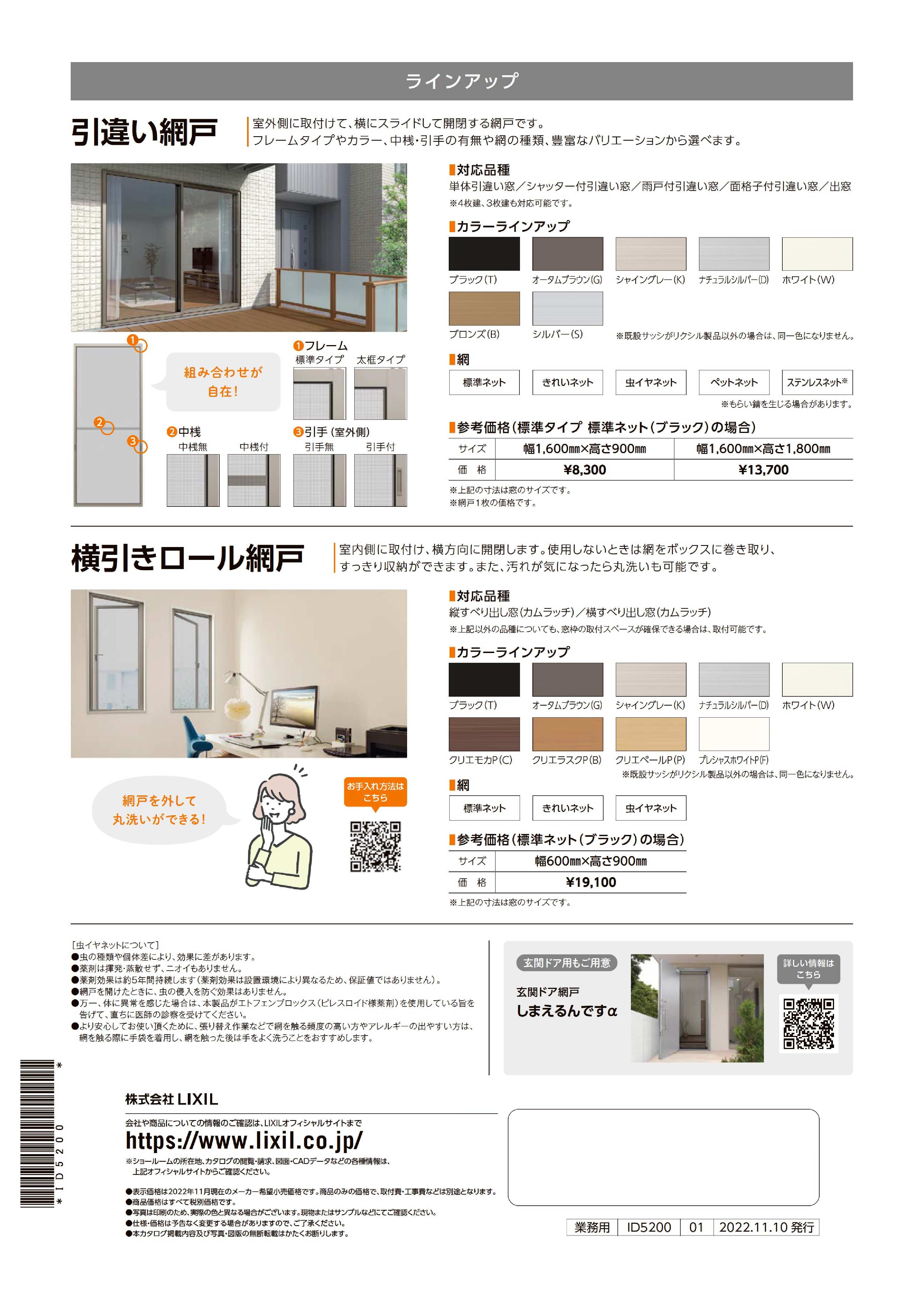 古い網戸を新しく変えてみませんか？ 光トーヨー住器のブログ 写真2