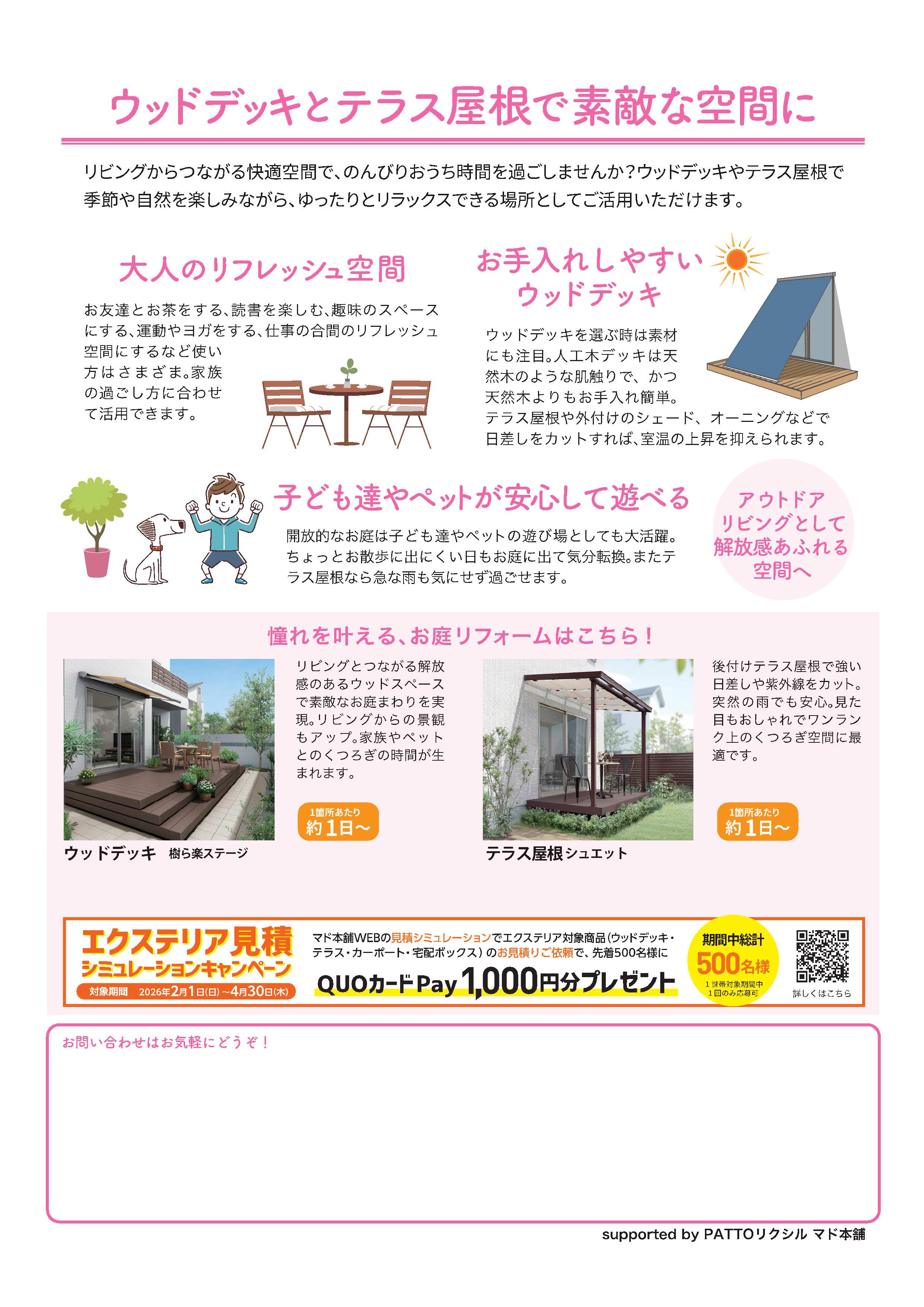 すまいの健康・快適だより4月号 光トーヨーのイベントキャンペーン 写真2