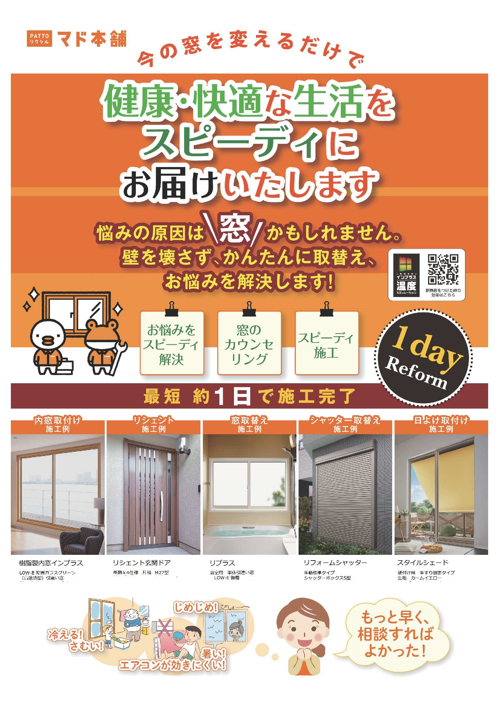 1dayリフォームで快適生活を手に入れましょう！ 光トーヨー住器のブログ 写真1