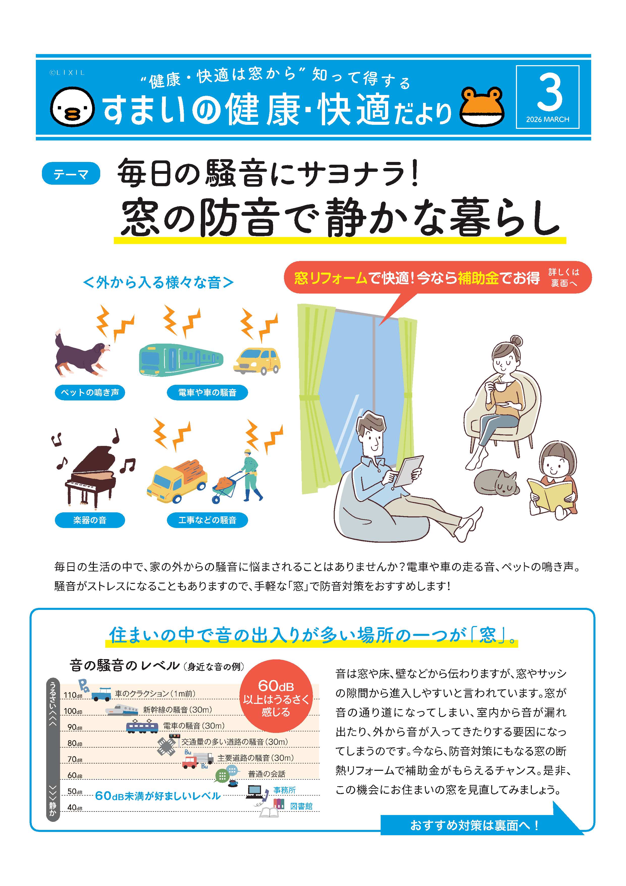 すまいの健康・快適だより3月号 光トーヨーのイベントキャンペーン 写真1