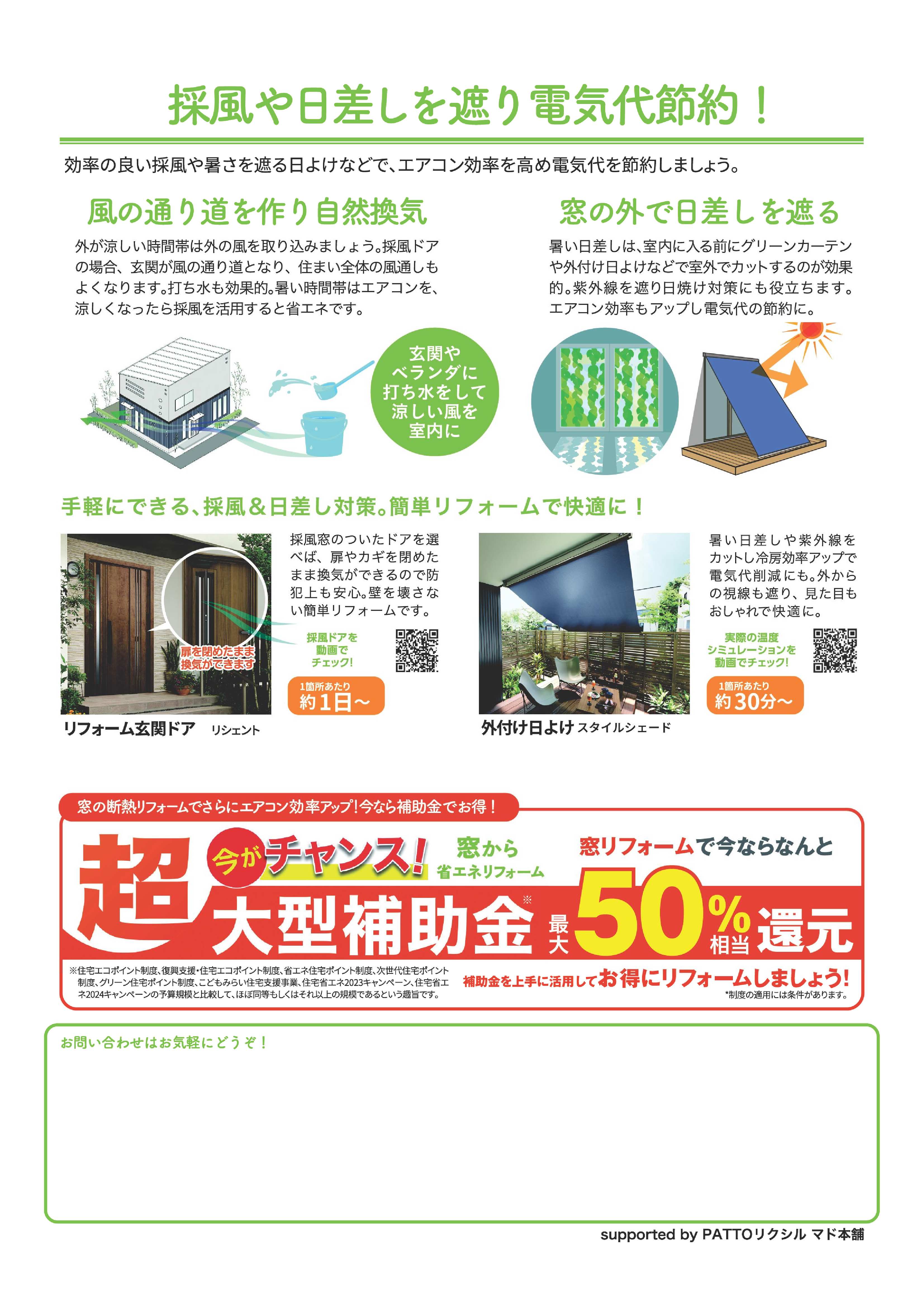 すまいの健康・快適だより8月号 光トーヨー住器のイベントキャンペーン 写真2