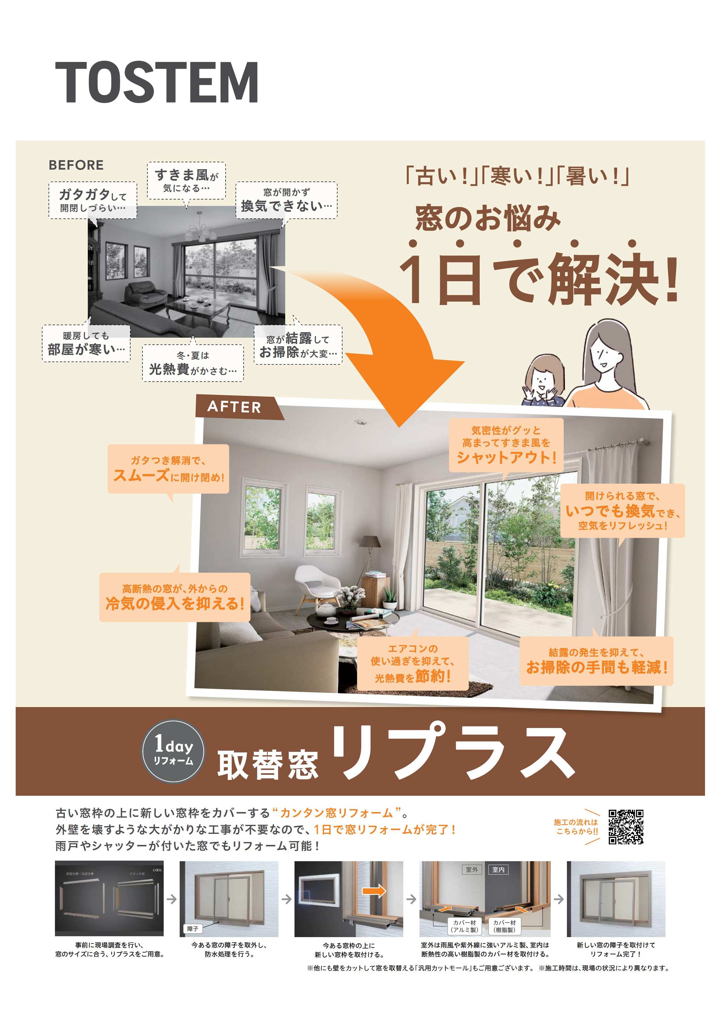 リプラスで窓リフォーム！ 光トーヨー住器のブログ 写真1