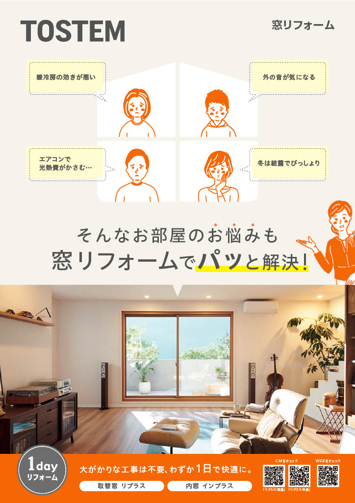 断熱対策でおトクに快適に♪ 光トーヨー住器のブログ 写真1
