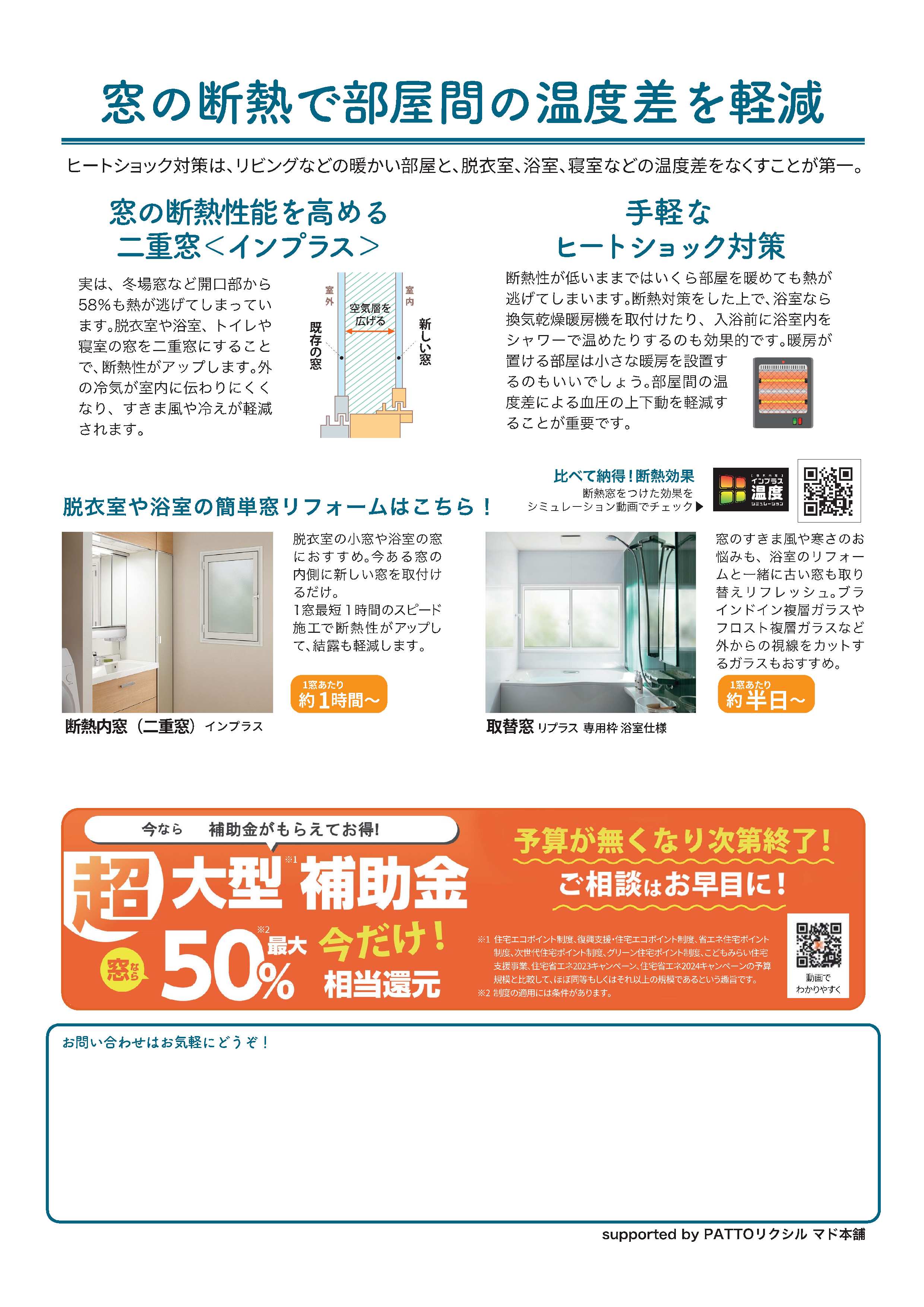 すまいの健康・快適だより11月号 光トーヨー住器のイベントキャンペーン 写真2