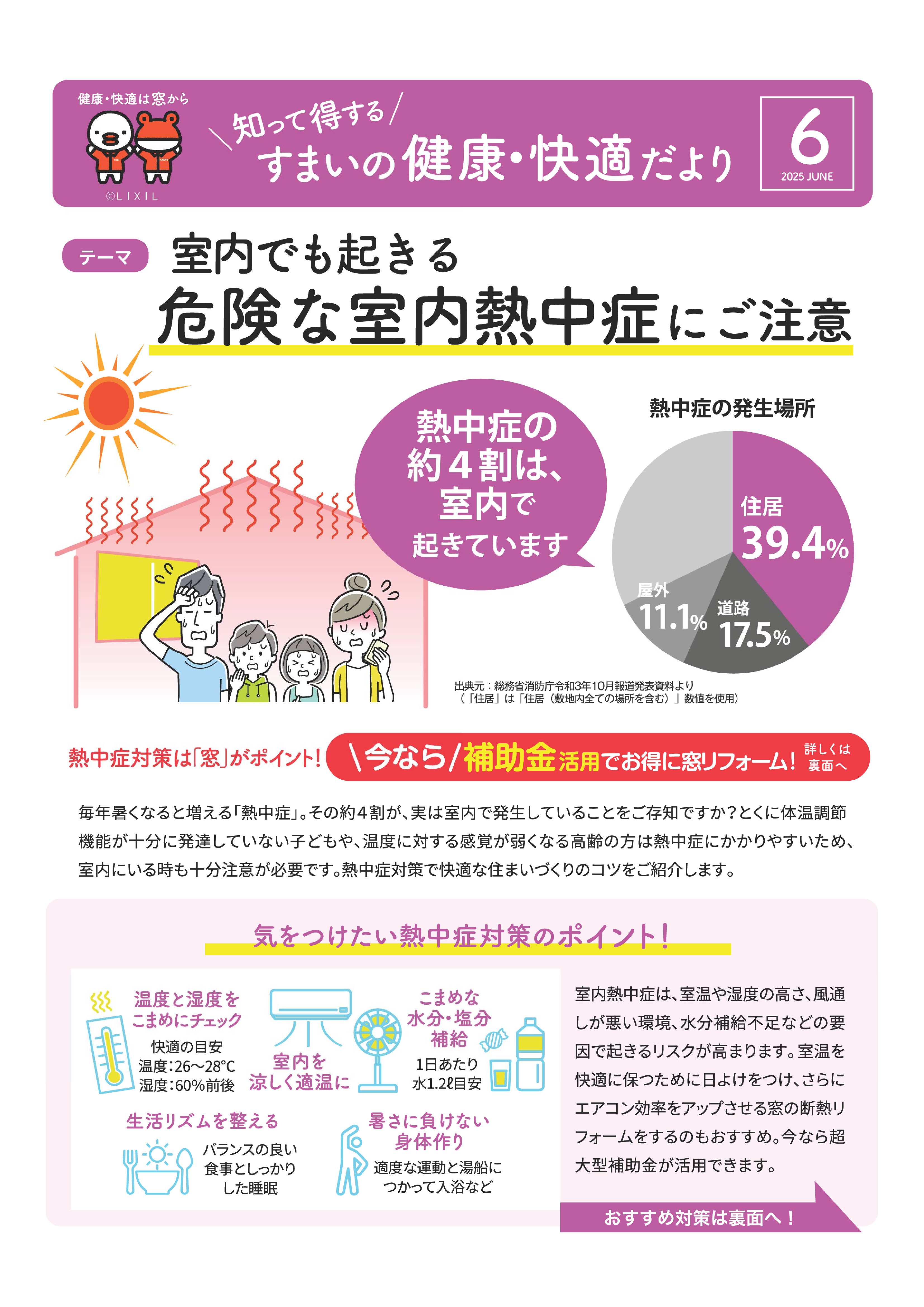 すまいの健康・快適だより6月号 光トーヨー住器のイベントキャンペーン 写真1