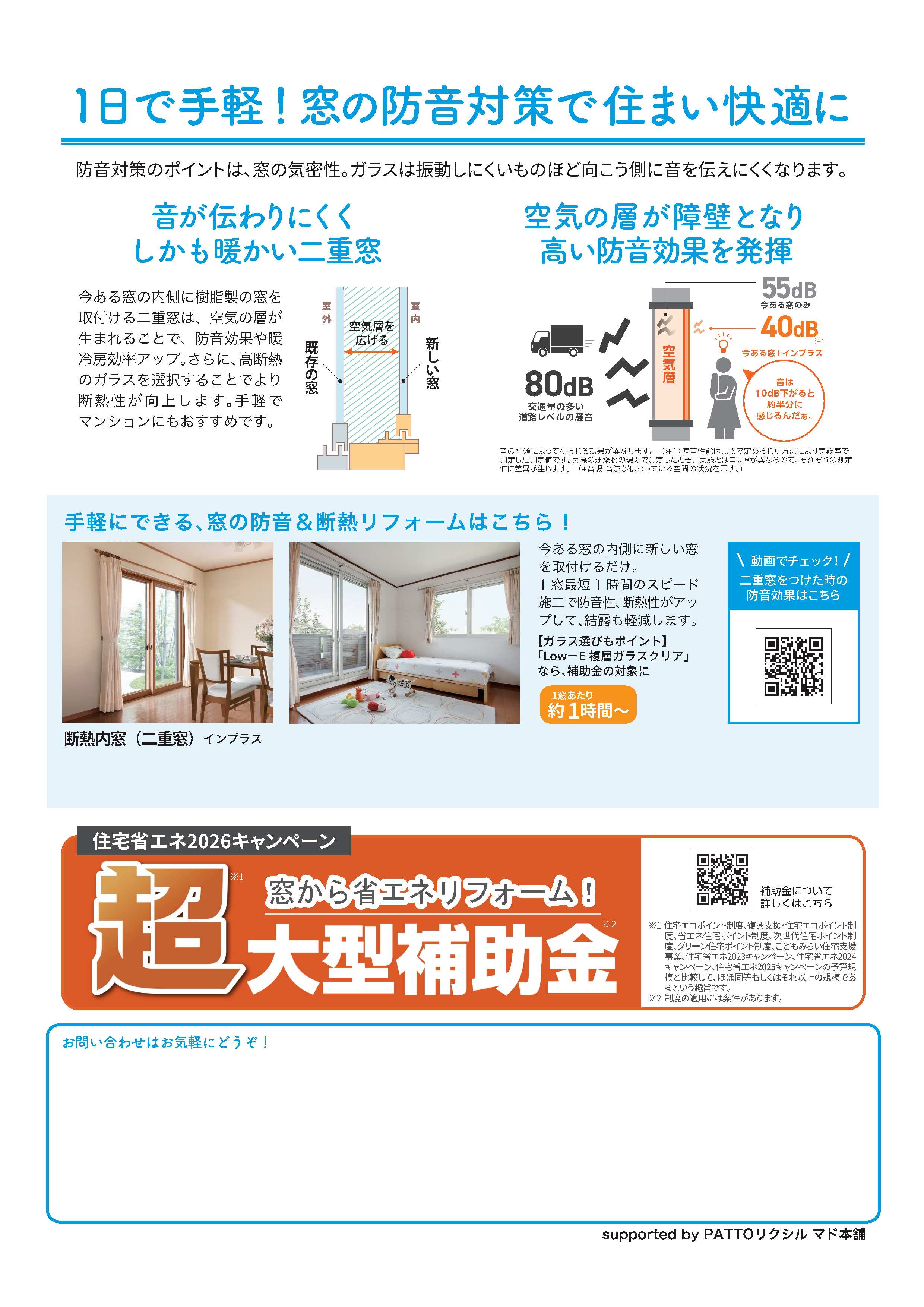 すまいの健康・快適だより3月号 光トーヨーのイベントキャンペーン 写真2