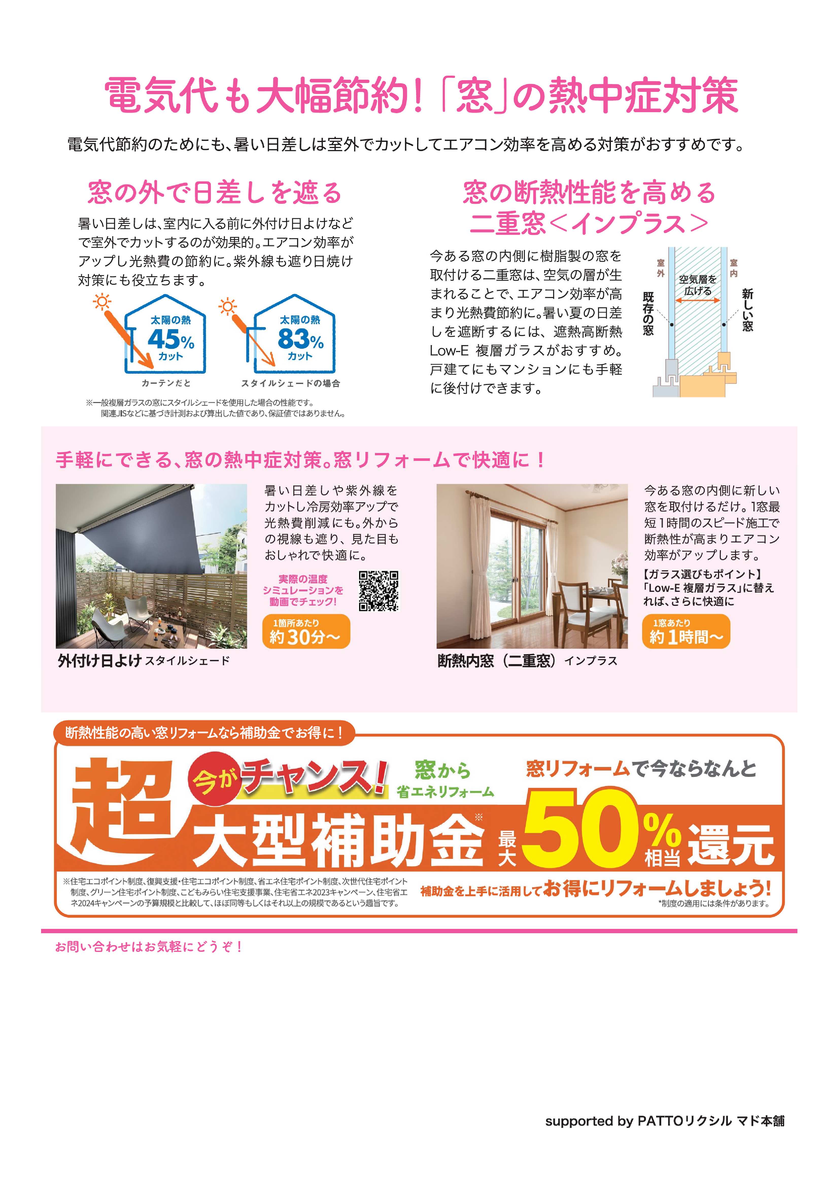 すまいの健康・快適だより6月号 光トーヨー住器のイベントキャンペーン 写真2