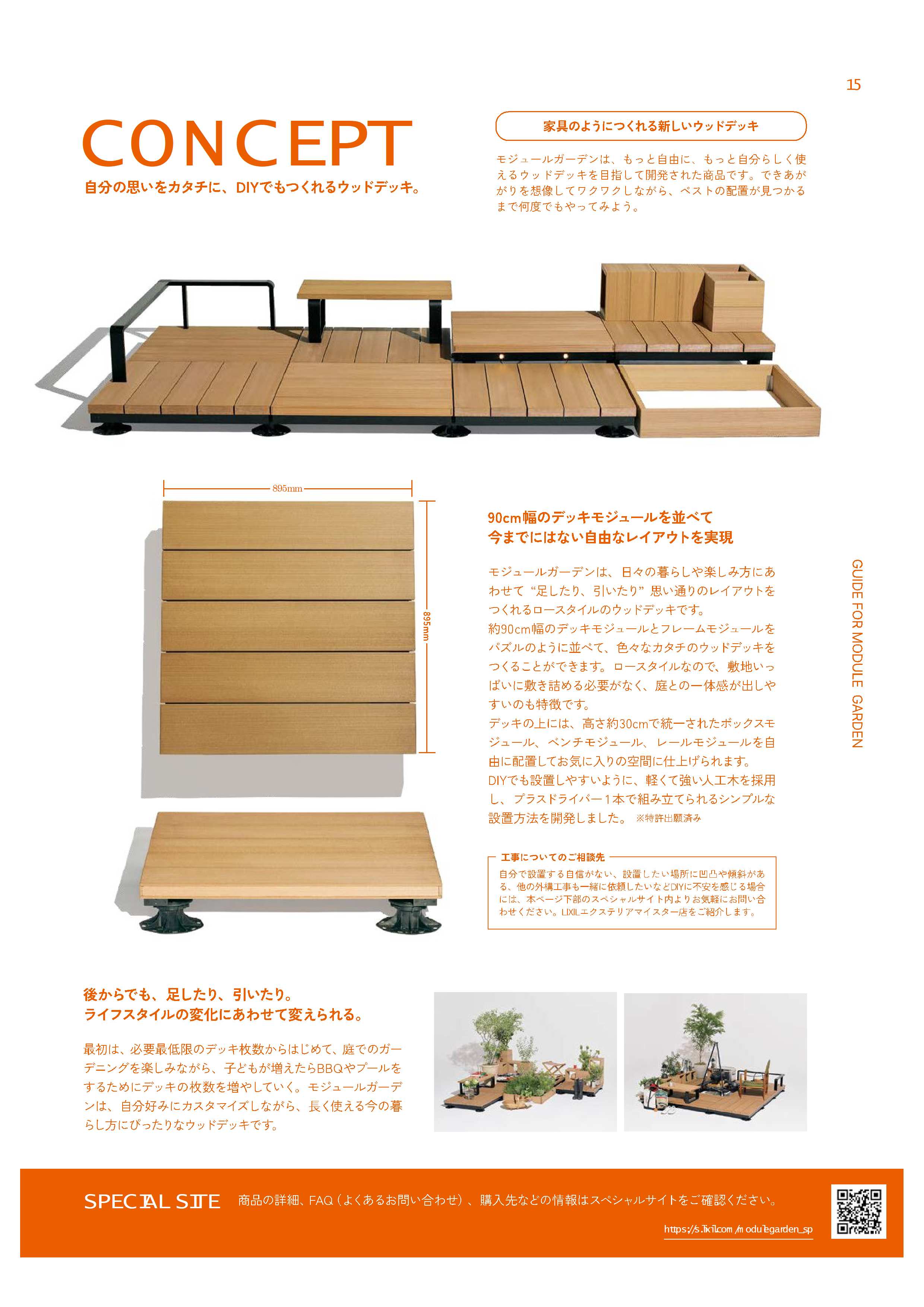 DIYでもつくれる新しいウッドデッキが発売されました♪ 光トーヨーのブログ 写真2