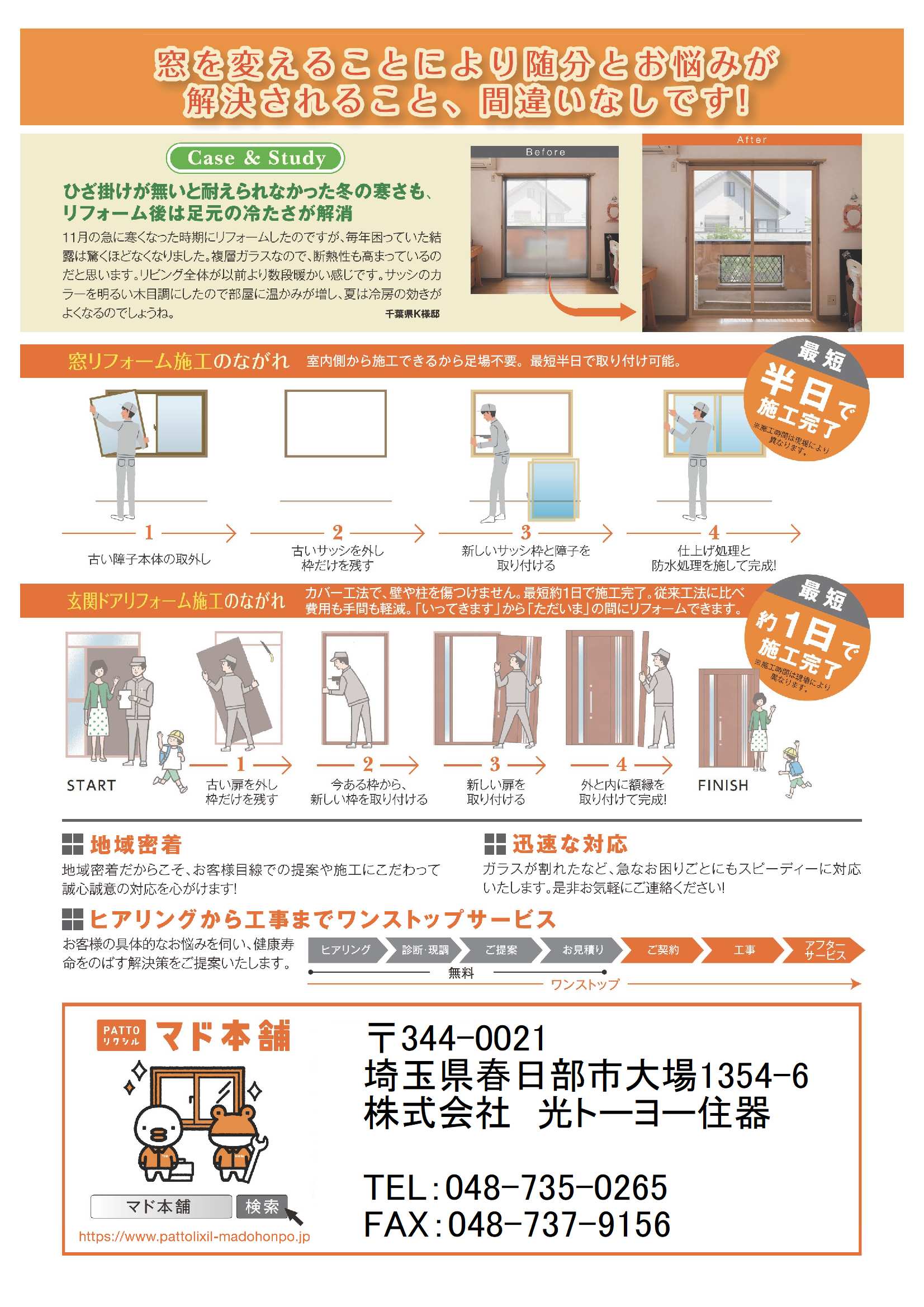 1dayリフォームで快適生活を手に入れましょう！ 光トーヨー住器のブログ 写真2