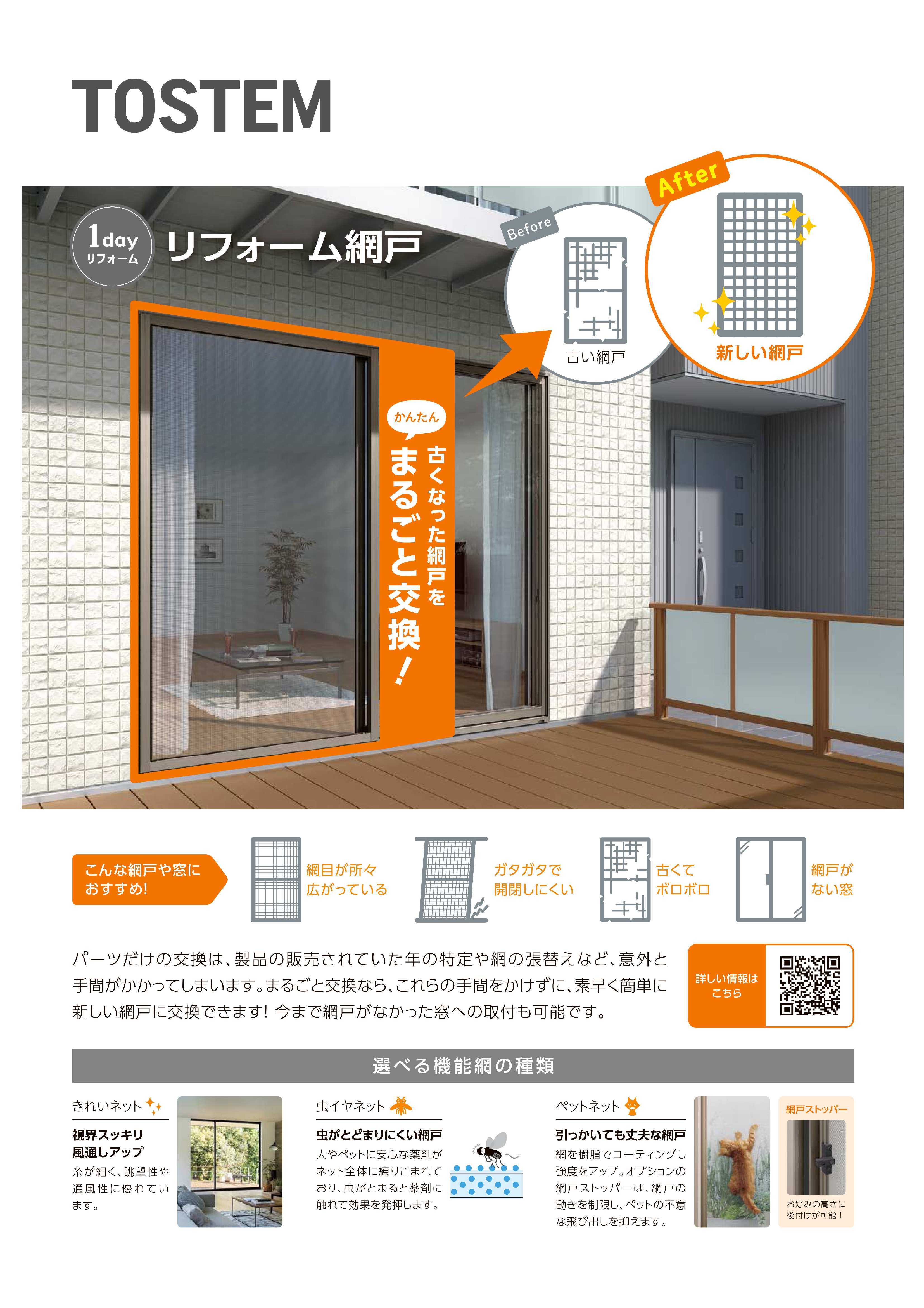 古い網戸を新しく変えてみませんか？ 光トーヨー住器のブログ 写真1