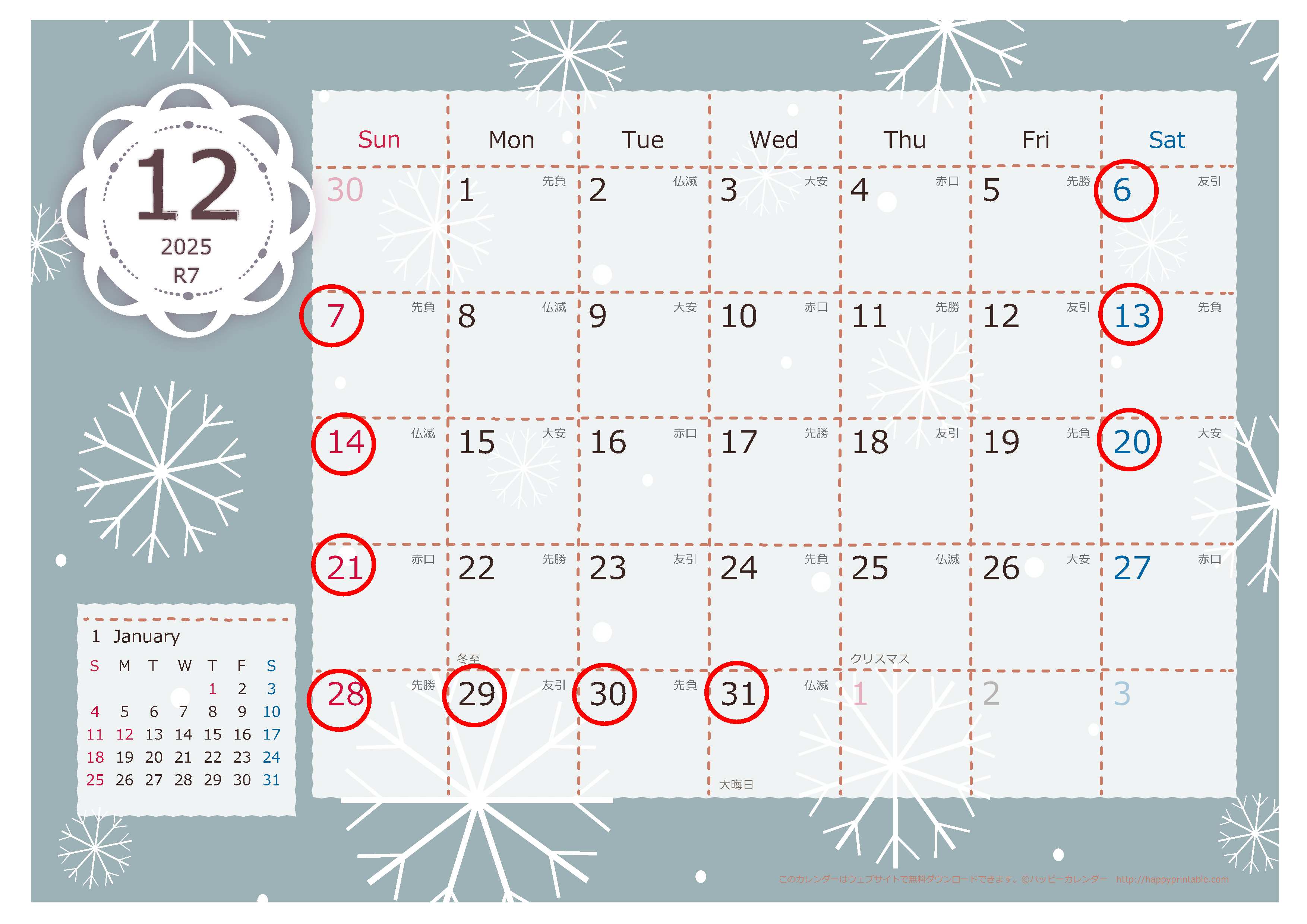 ★12月営業日のお知らせ★ 光トーヨー住器のイベントキャンペーン 写真1