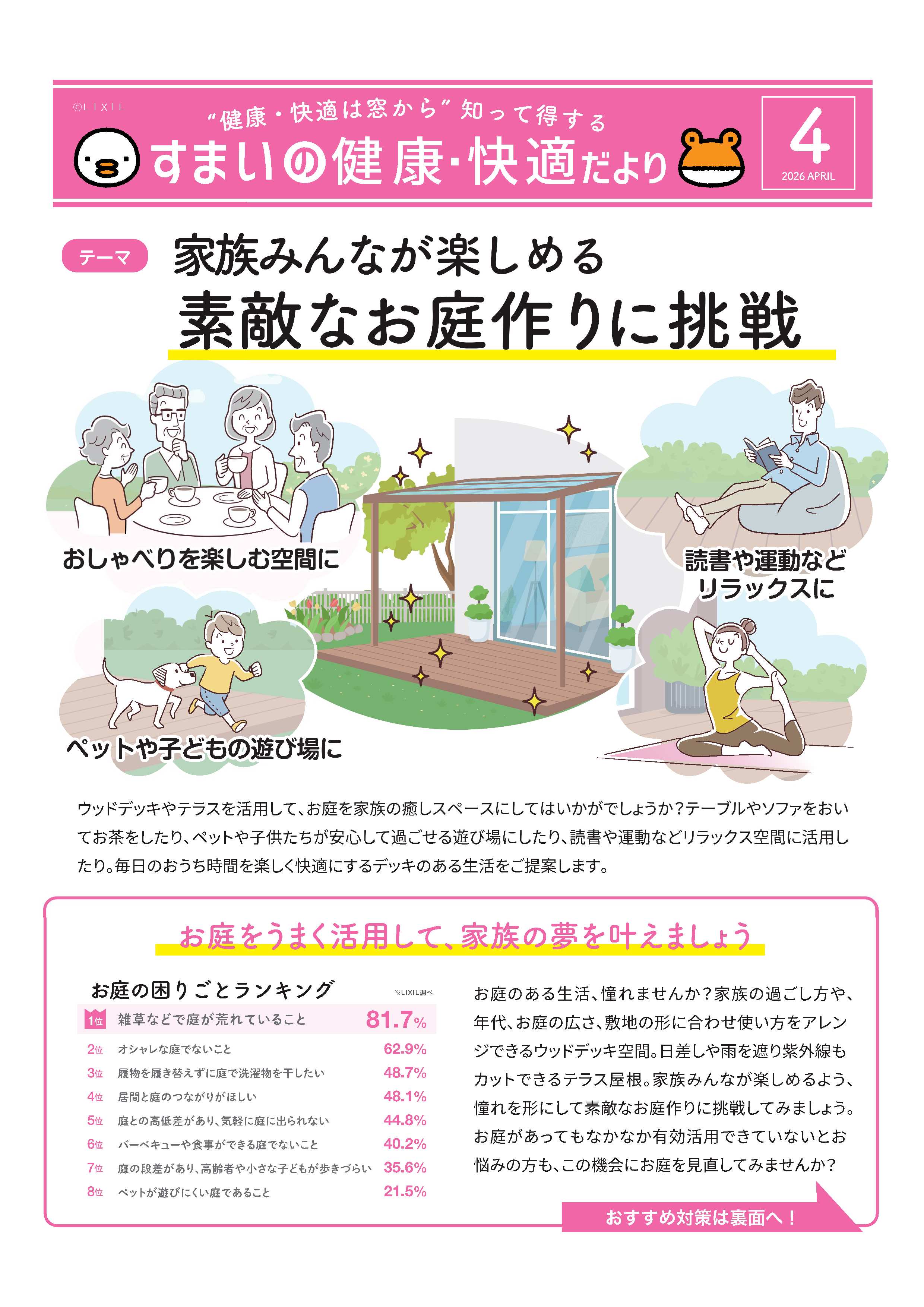 すまいの健康・快適だより4月号 光トーヨーのイベントキャンペーン 写真1