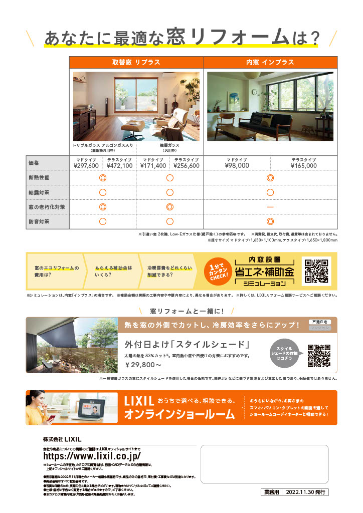 断熱対策でおトクに快適に♪ 光トーヨー住器のブログ 写真4