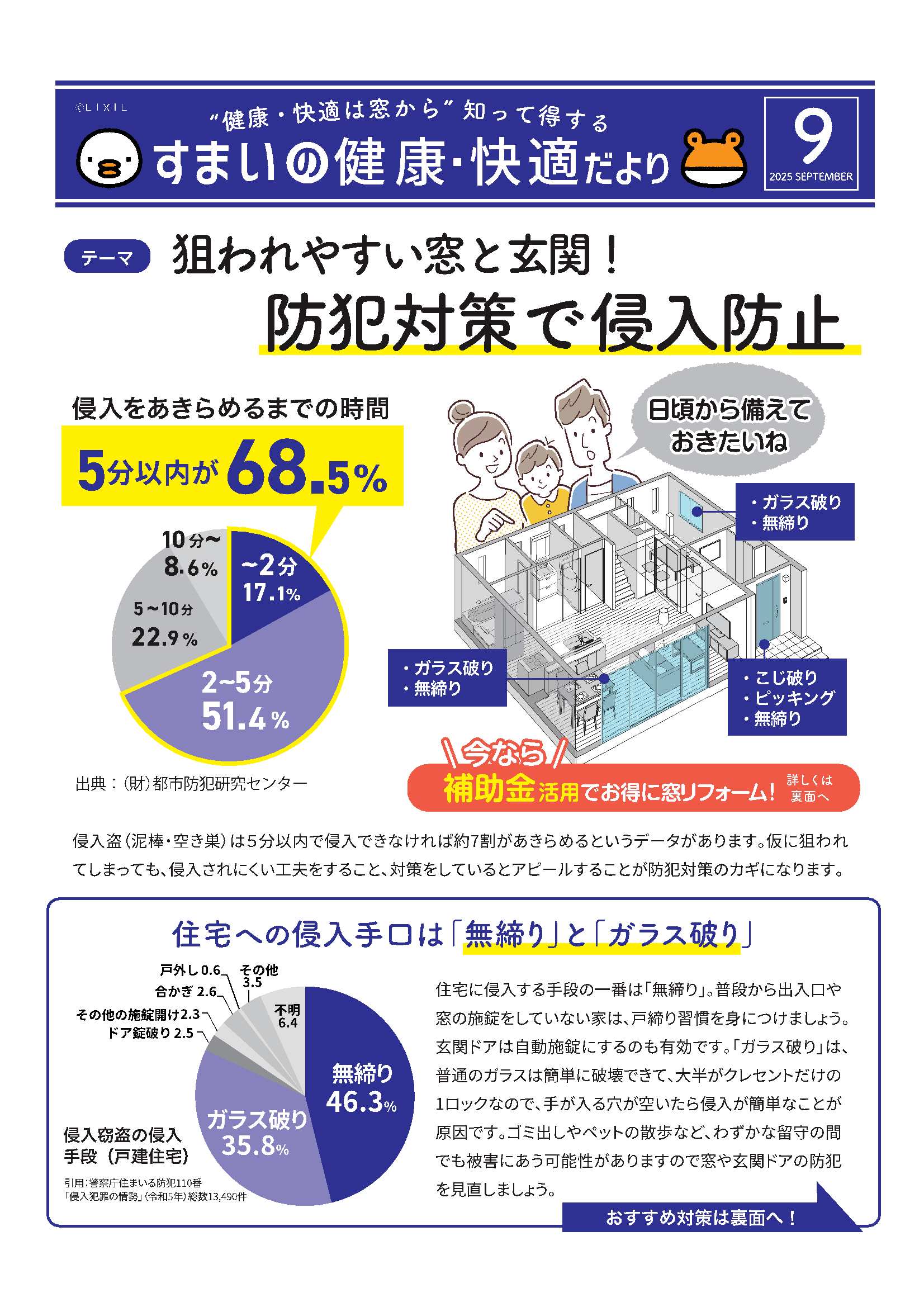 すまいの健康・快適だより9月号 光トーヨー住器のイベントキャンペーン 写真1