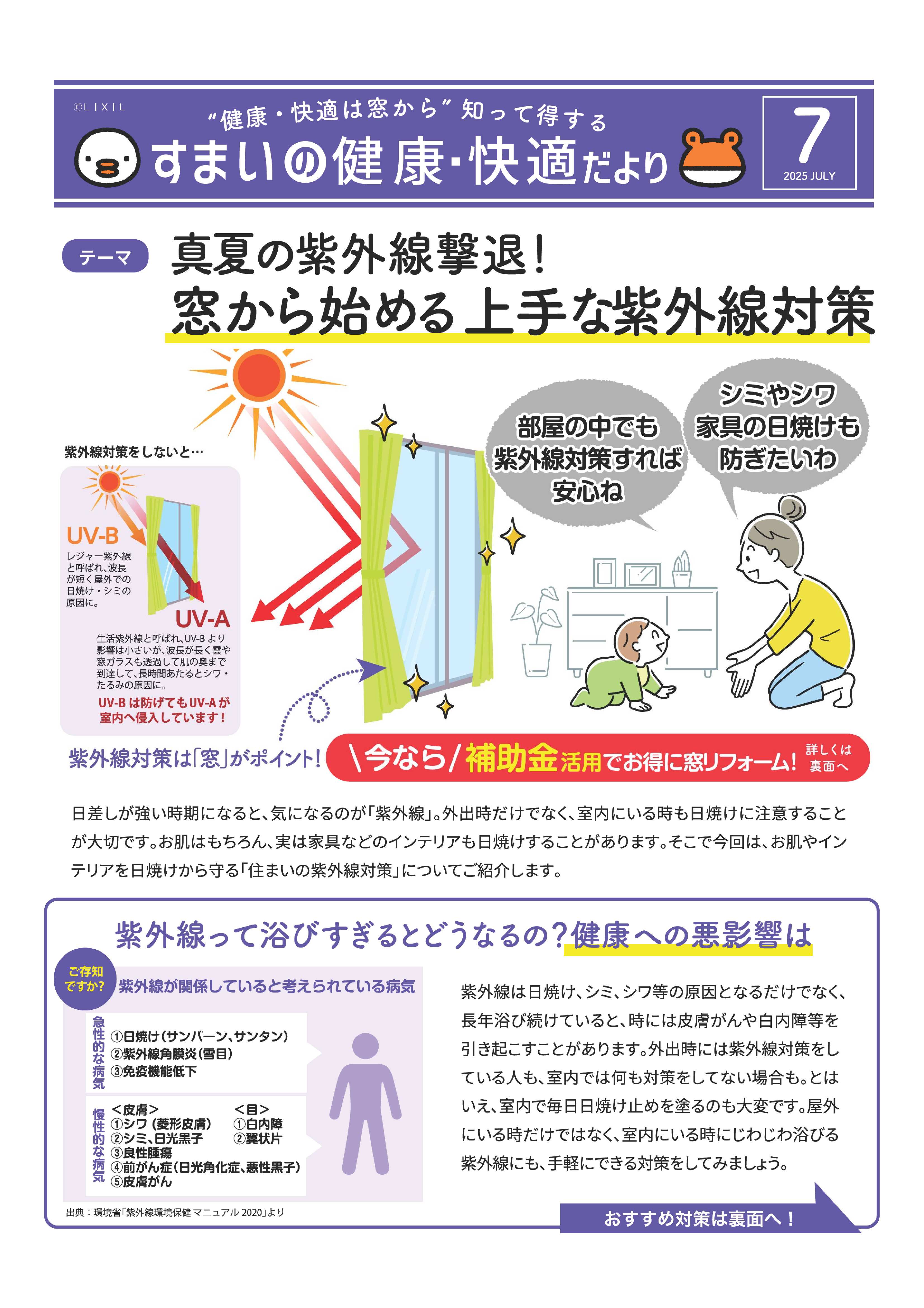 すまいの健康・快適だより7月号 光トーヨー住器のイベントキャンペーン 写真1
