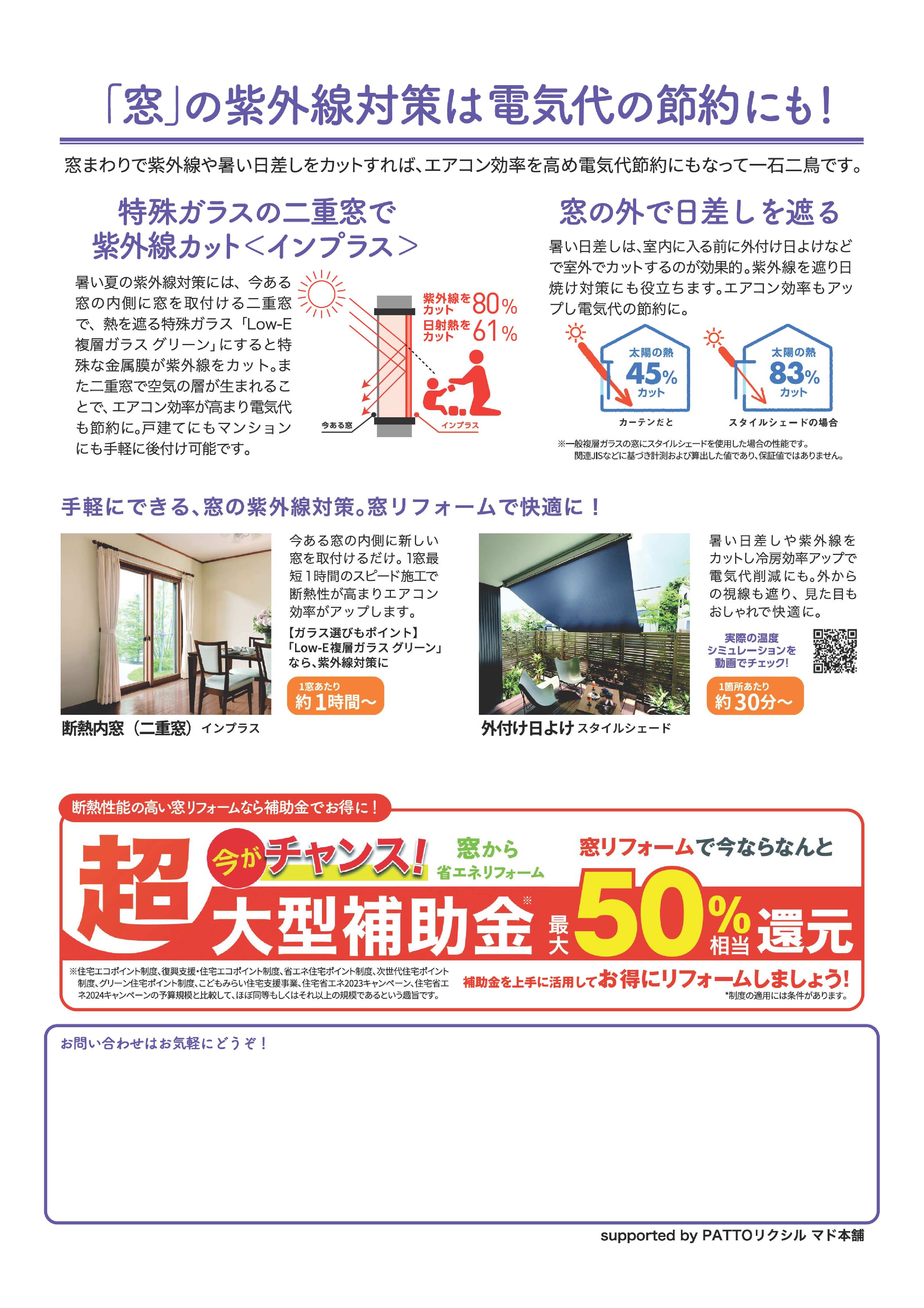 すまいの健康・快適だより7月号 光トーヨー住器のイベントキャンペーン 写真2