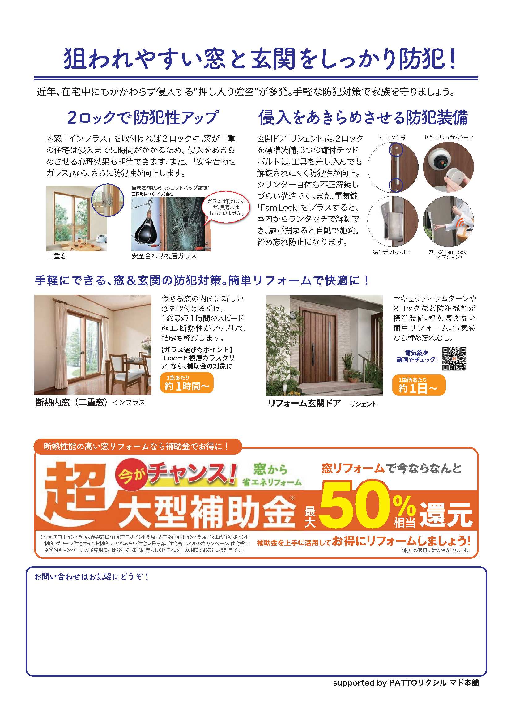 すまいの健康・快適だより9月号 光トーヨー住器のイベントキャンペーン 写真2
