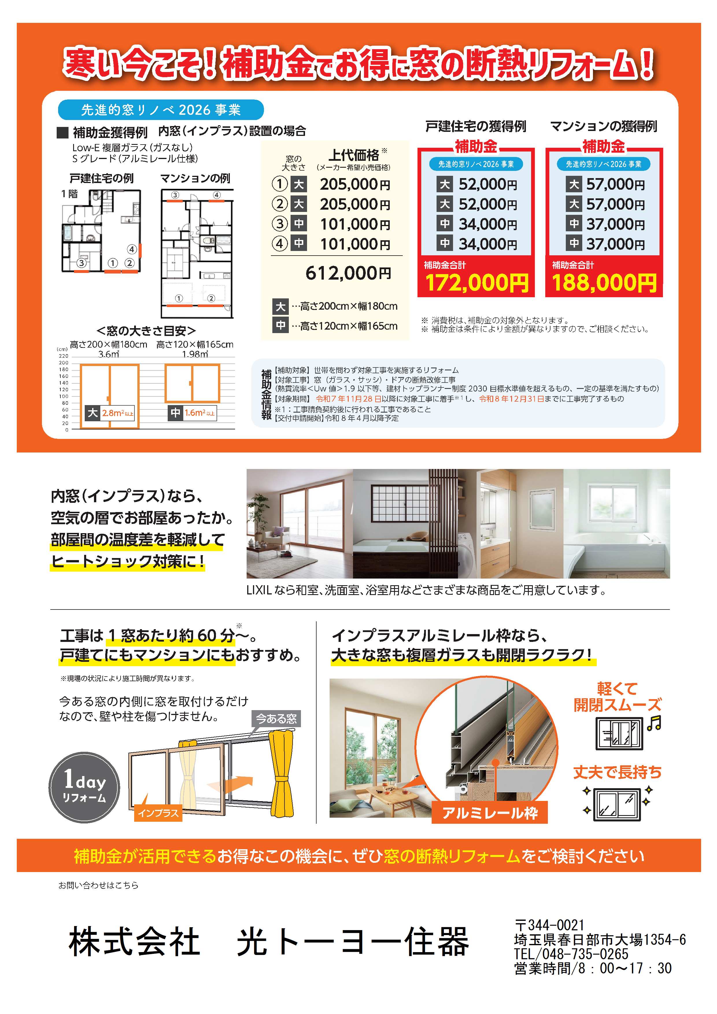 住まいのお悩み、インプラスで解決しませんか？ 光トーヨーのブログ 写真2