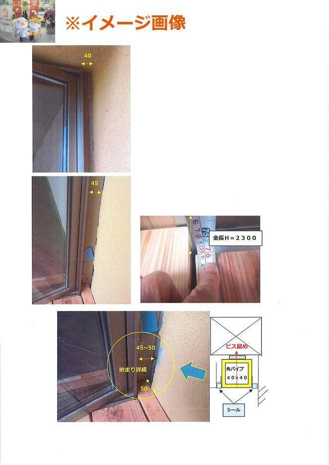 竹原屋本店の#形材の組み合わせ👉端部カバー('ω')ノの施工前の写真1