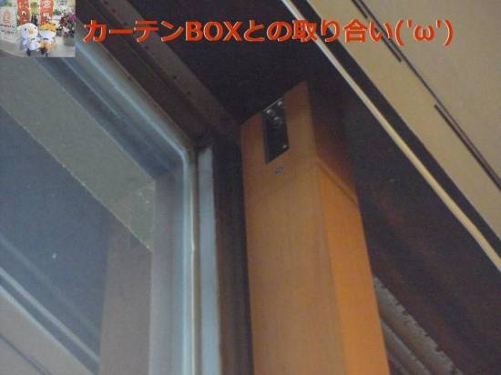 竹原屋本店の＃既存カーテン撤去👉ＢＯＸ内に連窓方立を設置('ω')ノ施工事例写真1