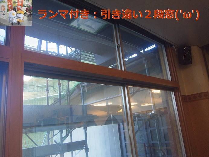 竹原屋本店の＃引き違い２段３連窓👉連段窓の納まり状況('ω')の施工前の写真1