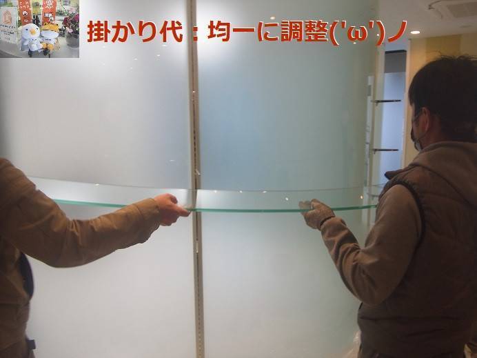 竹原屋本店の＃棚ガラス：セッティング👉受け材：位置確認('ω')の施工前の写真1