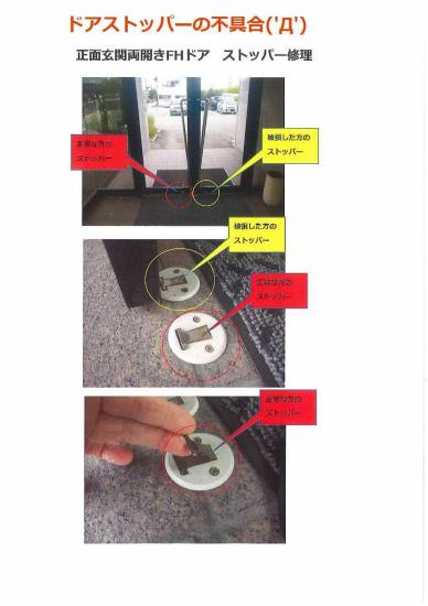 竹原屋本店の＃両開きドア👉床付けストッパーの不具合( ﾟДﾟ)施工事例写真1