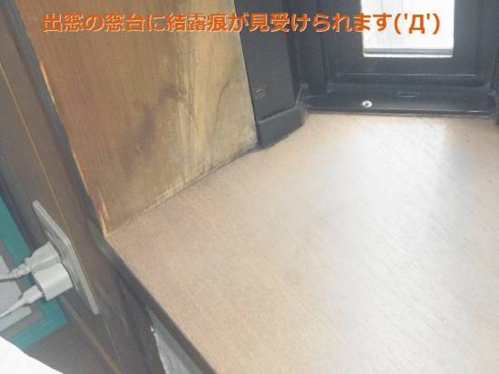 竹原屋本店の＃結露による悪影響👉カビやダニの発生( ﾟДﾟ)施工事例写真1