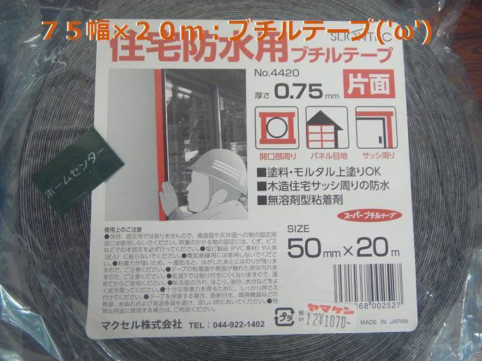 竹原屋本店の＃合成ゴムの一種👉高い防水性能＆強力接着力('ω')ノの施工後の写真1