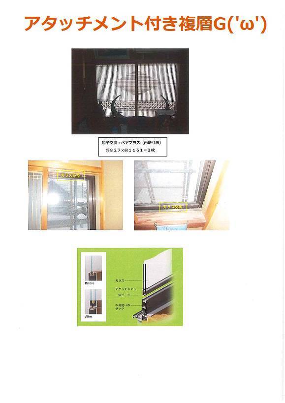 竹原屋本店の＃和室👉窓断熱改修('ω')の施工後の写真1