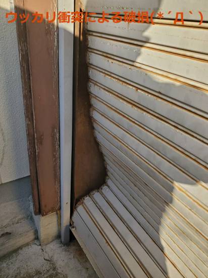 竹原屋本店の＃シャッターの損傷👉車庫入れが出来ない(*´Д｀)施工事例写真1