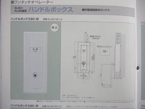 竹原屋本店の☆換気用オペレーター修理☆の施工後の写真3